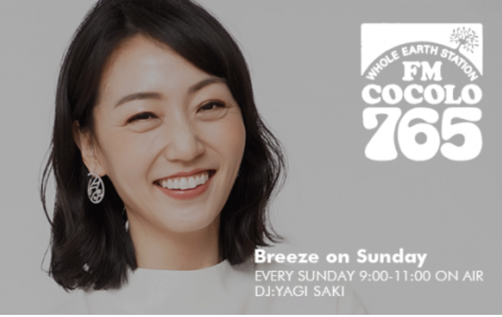 大阪ラジオ FM COCOLO 「Breeze on Sunday」に生出演｜9/25(日)