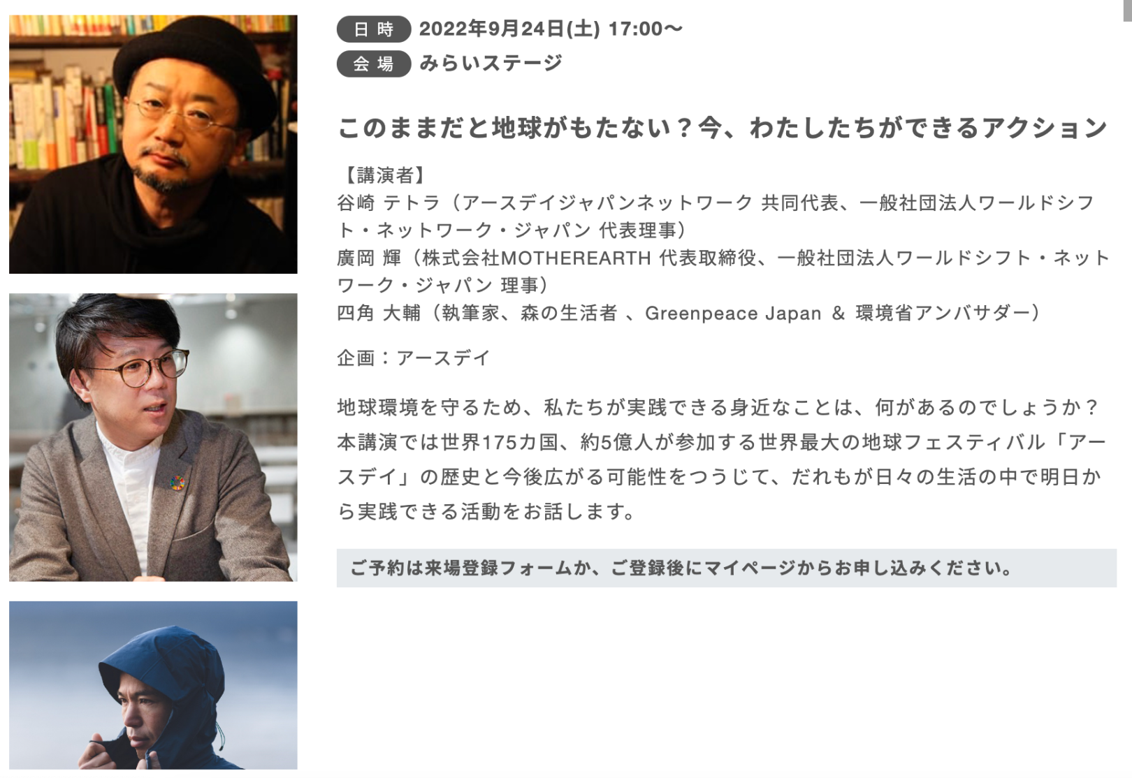 朝日新聞主催「GOOD LIFE フェア」で、谷崎 テトラさん、廣岡 輝さんと9/24(土) 17時より対談