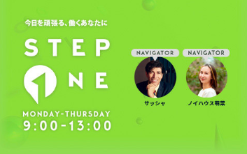 J-WAVE 『STEP ONE』の「 SAWAI SEIYAKU SOUND CLINIC 」に出演。『超ミニマル仕事術で 「しんどい」から自由になる物質の軽量化！』
