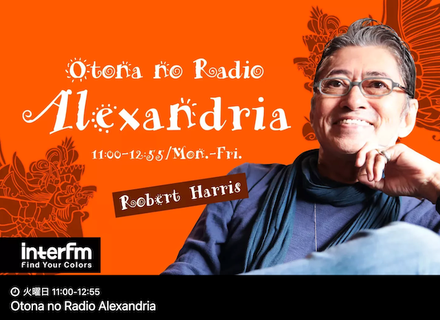 InterFM「Otona no Radio～Alexandria～」に出演｜10/5(水)11時台
