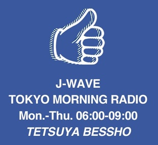 J-WAVE「TOKYO MORNING RADIO」に出演｜10/6(木)8時台