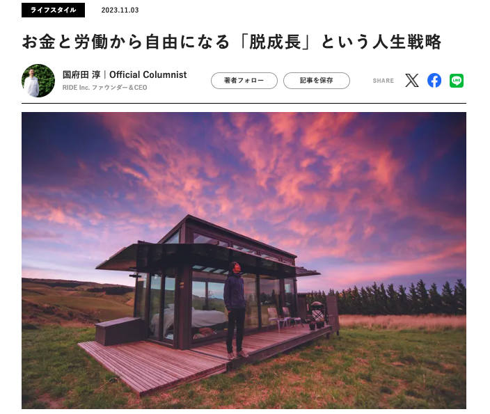 『Forbes Japan』オンライン記事