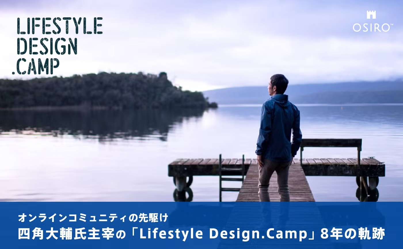 オンラインコミュニティ「Lifestyle Design.Camp」が取り上げられました