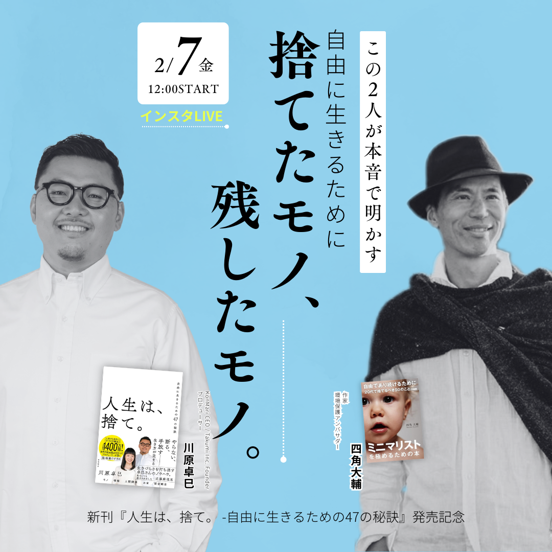 四角大輔・川原卓巳インスタライブ開催 2/7(金)12:00