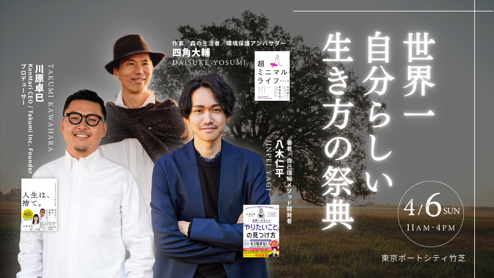 4/6(日)『世界一自分らしい生き方の祭典』セカイキ2025開催!