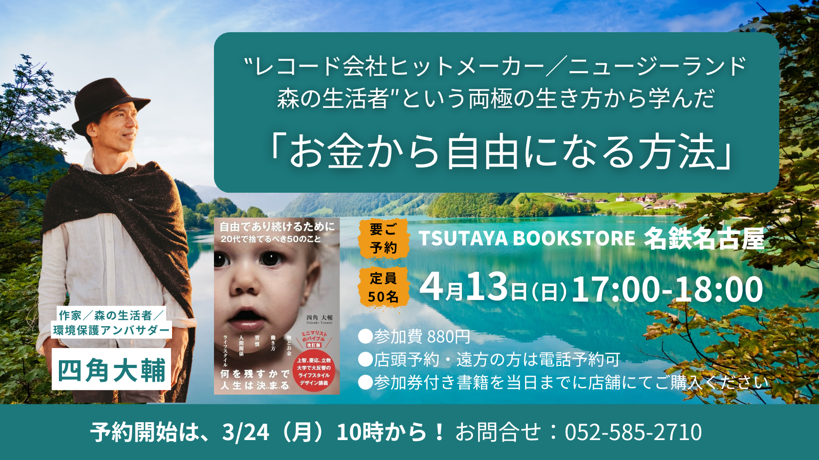 4/13(日)TSUTAYA BOOKSTORE名鉄名古屋にてトークイベントを開催!