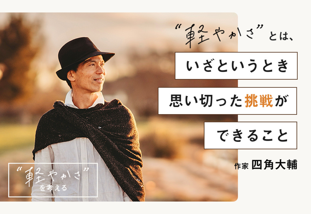 WEB記事掲載|noiful MAGAZINE ニュージーランドで森の生活を送る作家・四角大輔さんに聞く、“軽やかさ”とは