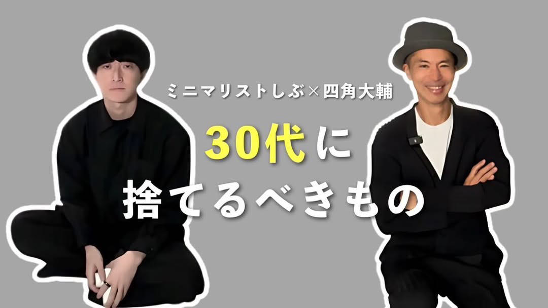 Youtube番組出演 | ミニマリストしぶさんチャンネル