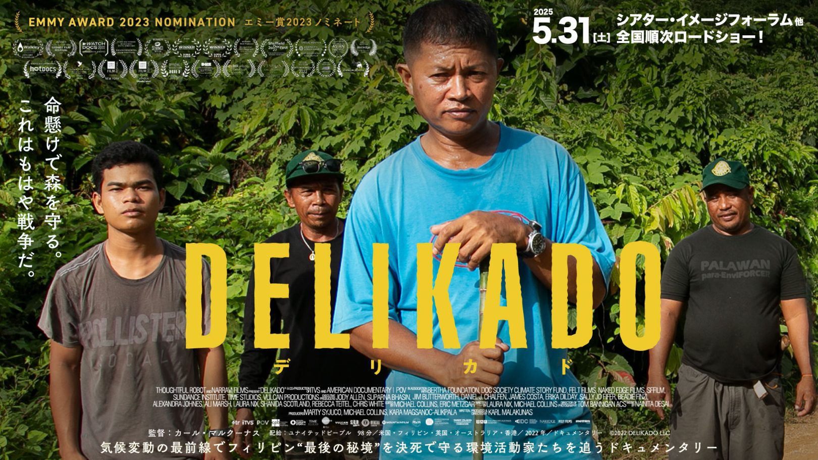 コメント掲載 |映画『デリカド』四角大輔レビュー