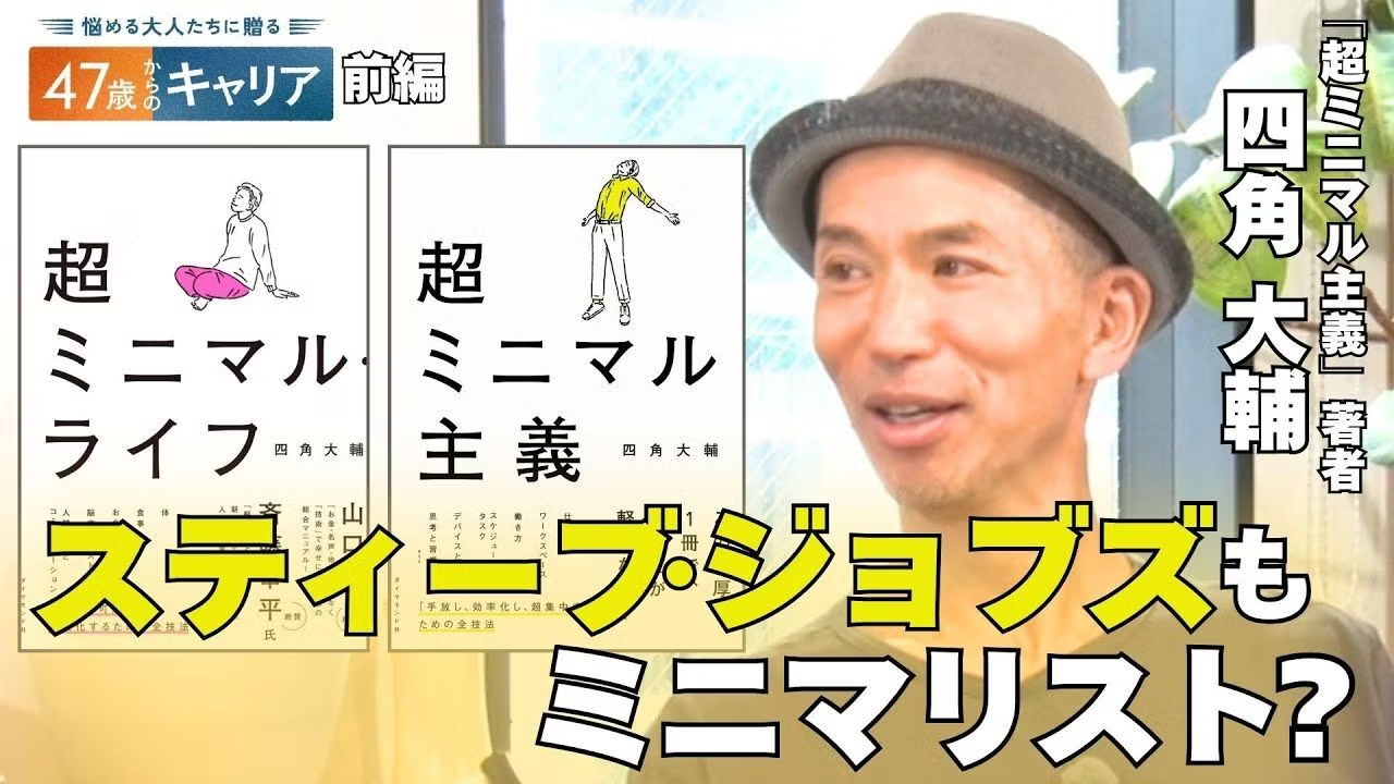 配信番組出演|テレ東BIZ「悩める大人たちに贈る 47歳からのキャリア」