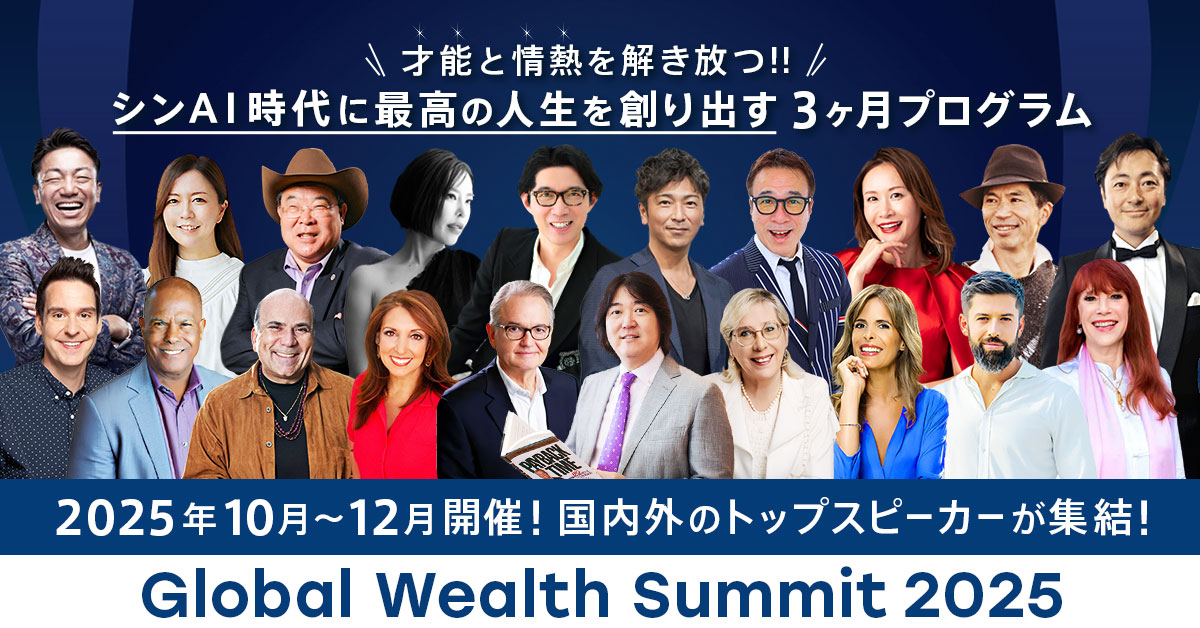 イベント登壇｜Global Wealth Summit 2025