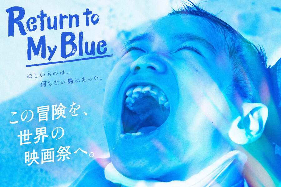 コメント掲載|ドキュメンタリー映画 『Return to My Blue』
