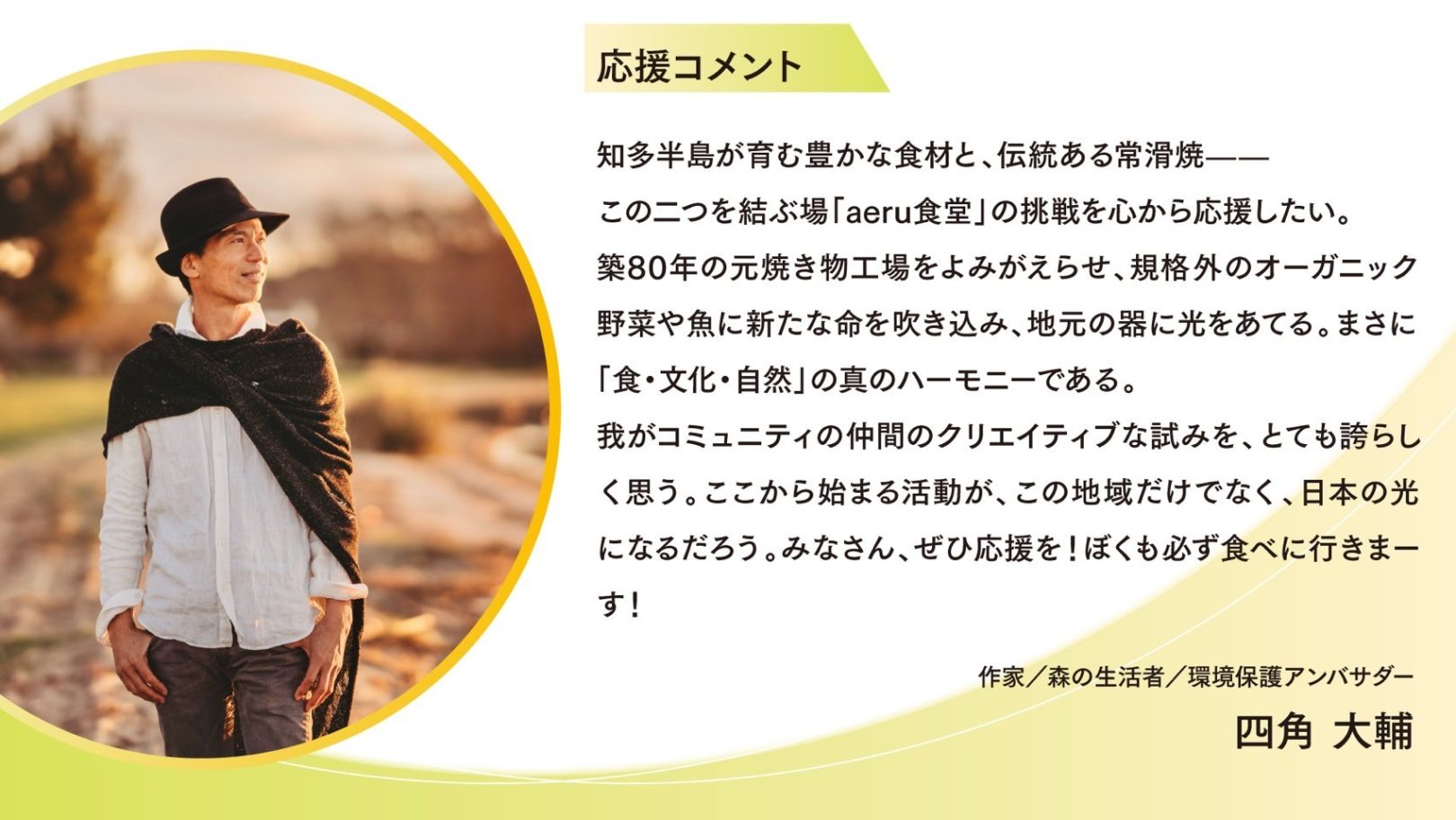 コメント掲載｜IDEAD FOR GOOD クラファン応援コメント