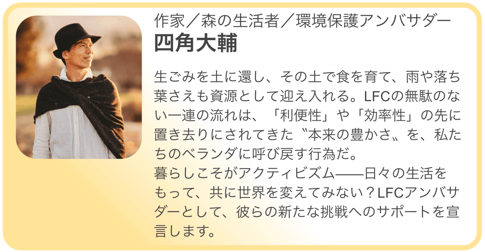 コメント掲載｜LFCコンポスト クラファン応援コメント