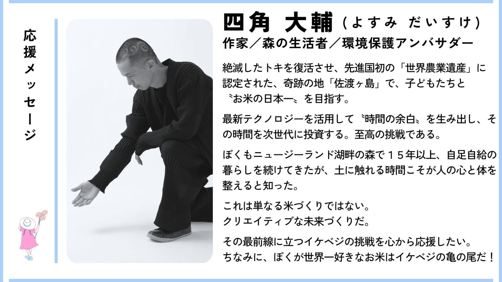 コメント掲載｜イケベジ クラファン応援コメント