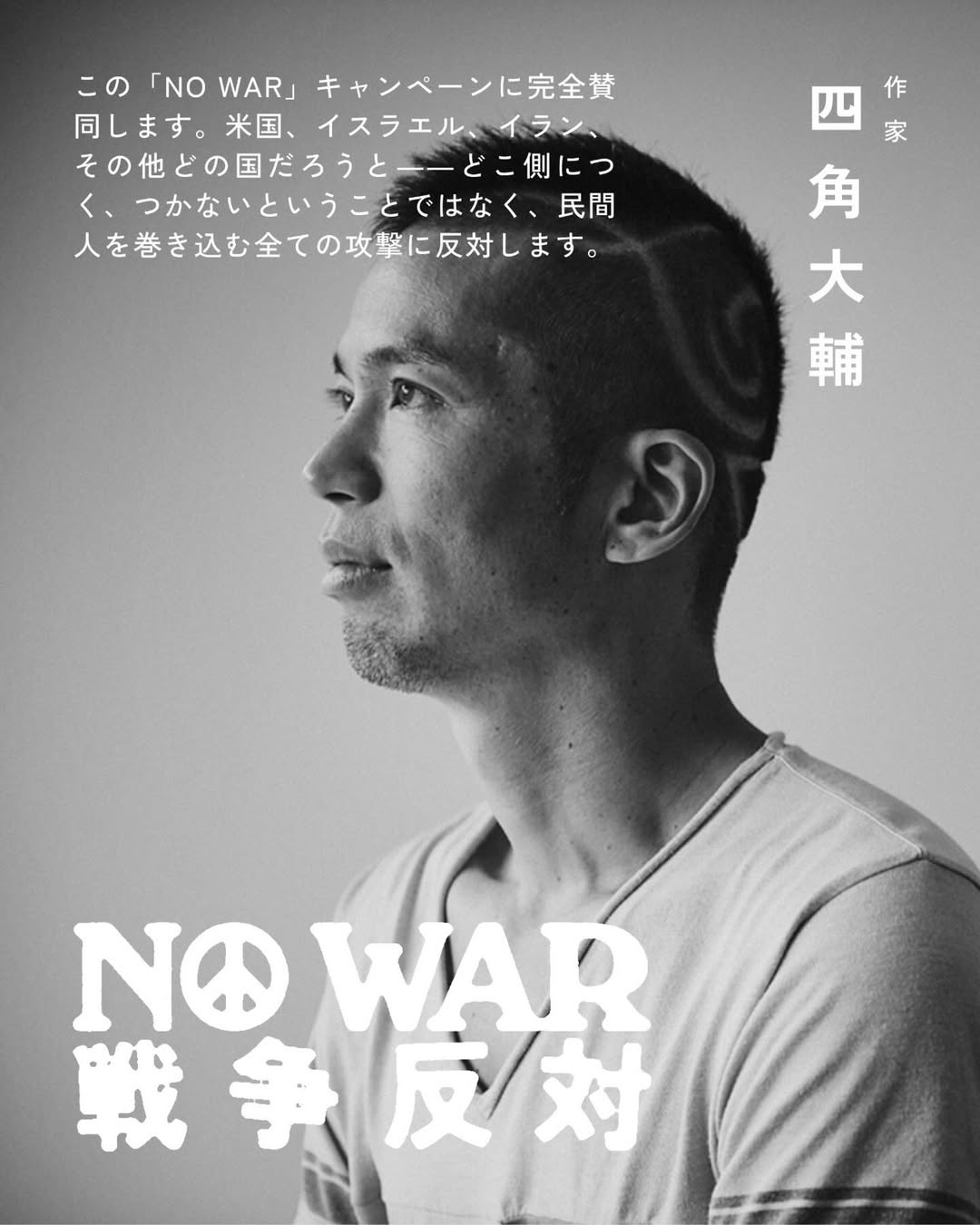 コメント掲載｜NO WARキャンペーン